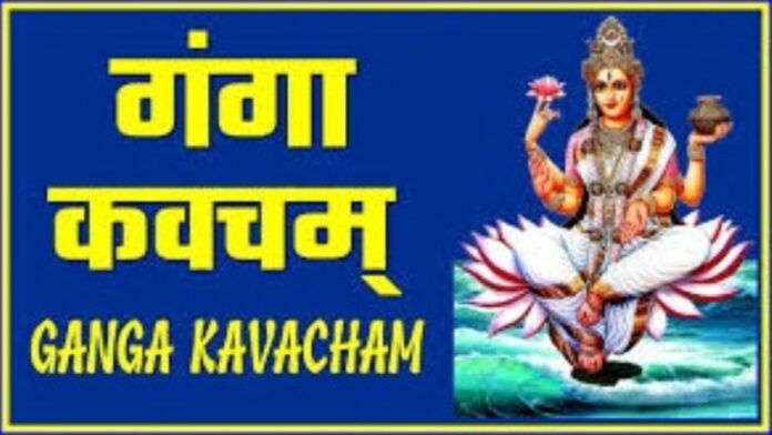 Ganga Kavacham