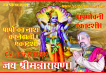 पापमोचिनी एकादशी व्रत कथा एवं विधि।। Papmochani Ekadashi Vrat