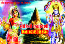 मोहिनी एकादशी व्रत कथा एवं पूजा विधि।। Mohini Ekadashi Vrat