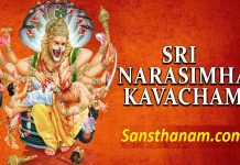 अथ श्रीमहानृसिंह मन्त्र कवचम्।। Vikat Nrisimha kavacham