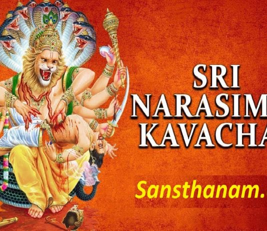 अथ श्रीमहानृसिंह मन्त्र कवचम्।। Vikat Nrisimha kavacham