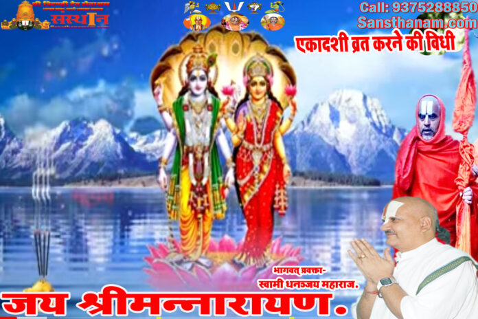 Ekadashi Vrat Karane Ki Vidhi