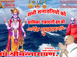 कामिका एकादशी व्रत विधि एवं कथा।। Kamika Ekadashi Vrat Katha