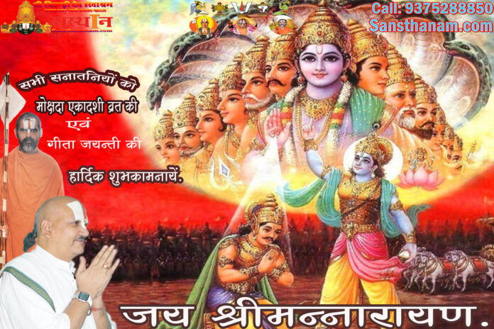 Mokshda Ekadashi Vrat Katha