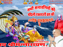 Padmini Ekadashi Vrat Katha