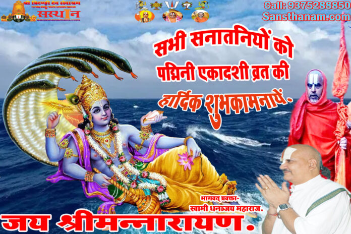 Padmini Ekadashi Vrat Katha