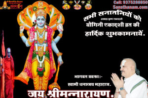 Yogini Ekadashi Vrat Vidhi And Katha