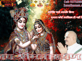 Krishna Nam Ka Prakash