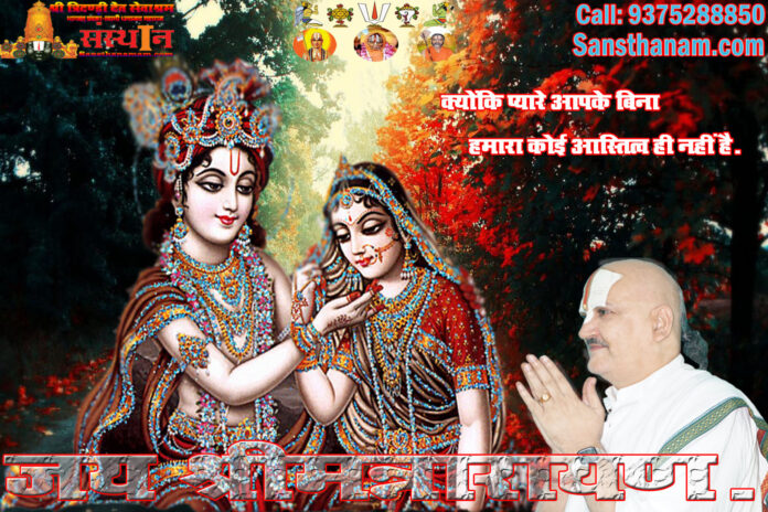 Krishna Nam Ka Prakash