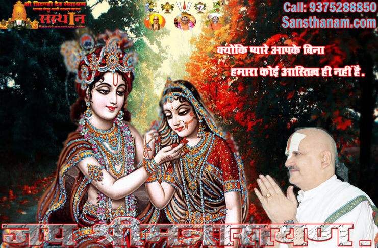 Krishna Nam Ka Prakash