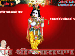 Prem Ka Swarup