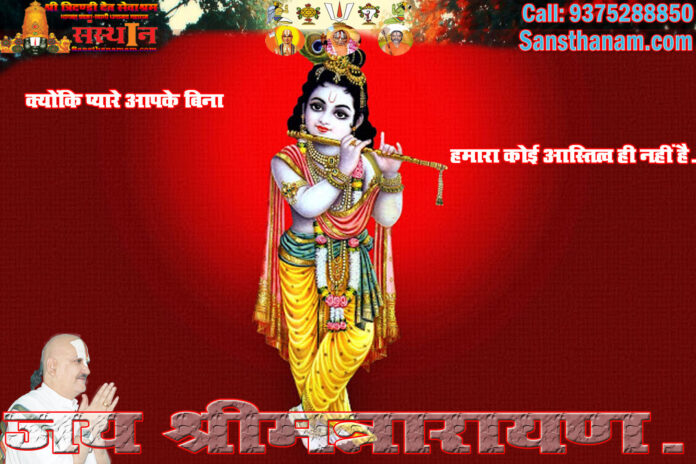 Prem Ka Swarup