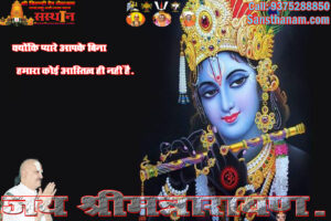 कृष्ण-दर्शन की मधुरता।। Krishna Darshan Ki Madhurata कृष्ण-दर्शन की मधुरता।। Krishna Darshan Ki Madhurata