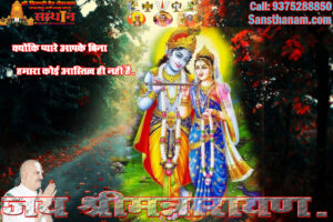 Krishna Prem Ki Pukar
