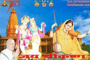 मीराबाई की सत्य कथा।। Meera Bai Ki Katha.