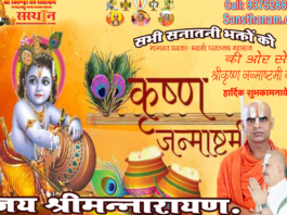 श्रीकृष्ण जन्माष्टमी व्रत कथा एवं विधि।। श्रीकृष्ण जन्माष्टमी व्रत कथा एवं विधि।। Shri Krishna Janmashtami Vrat Katha And Vidhi
