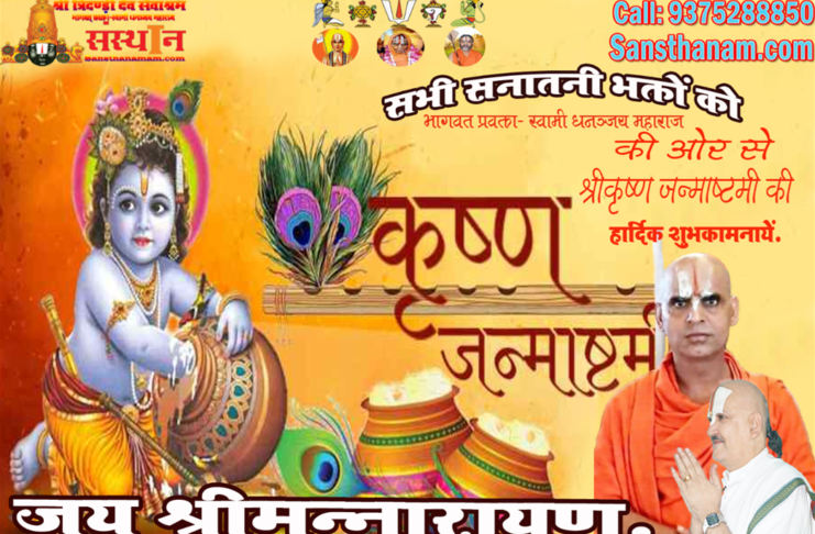श्रीकृष्ण जन्माष्टमी व्रत कथा एवं विधि।। Shri Krishna Janmashtami Vrat Katha And Vidhi