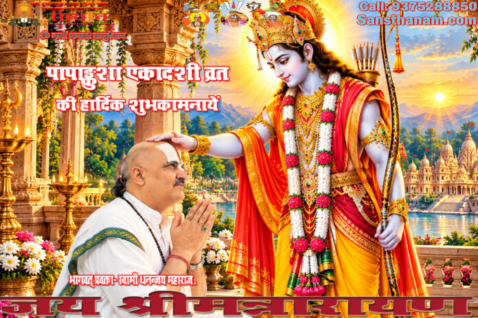 पापांकुशा एकादशी व्रत कथा एवं पूजा विधि।। Papankusha Ekadashi Vrat Katha And Puja Vidhi