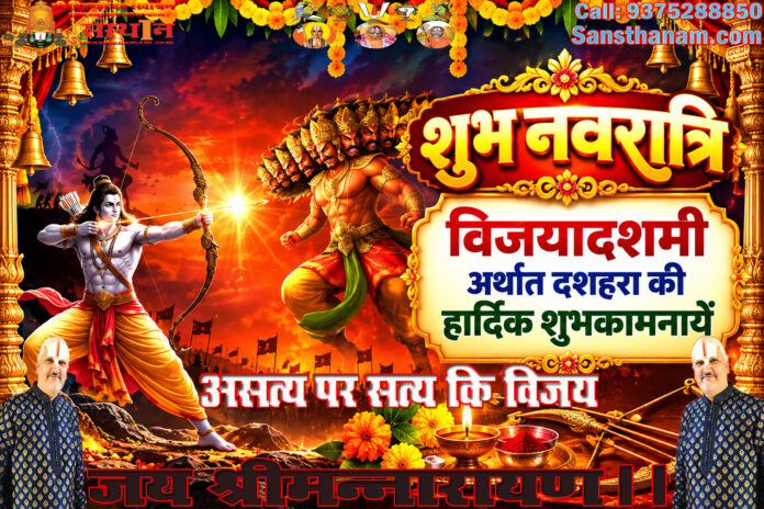 दशहरा पर्व का संदेश एवं सीख और माहात्म्य।। Dussehra Parv Ka Sandesh
